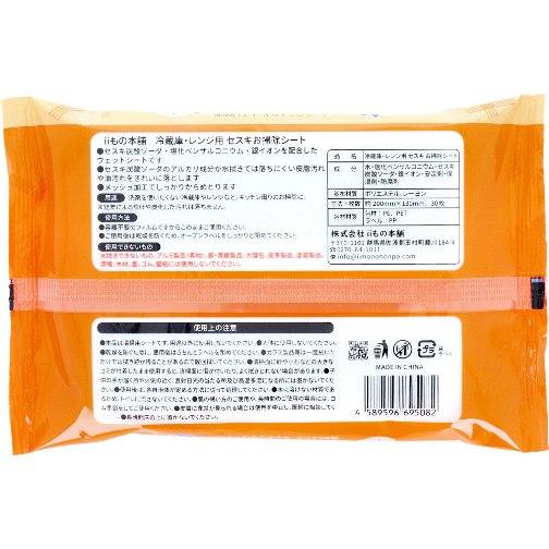 冷蔵庫 レンジ クリーナー セスキ 30枚入 銀イオン 掃除シート 1個