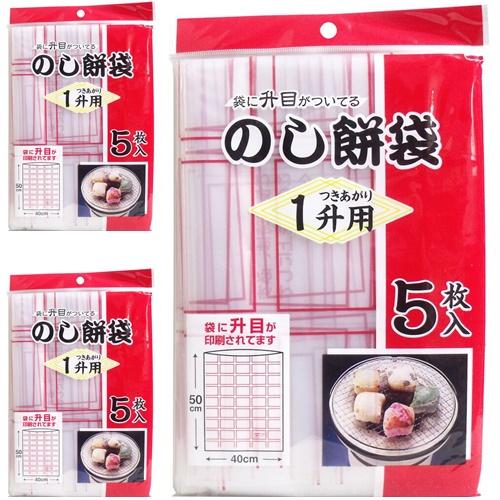 3個セット 】 のし餅袋 1升用 5枚入 MO-10 のし餅袋1升用 5P 切り餅