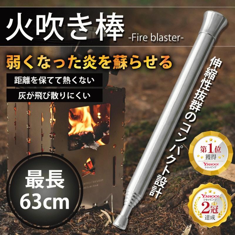 半額品 火吹き棒 ファイヤーブラスター キャンプ キャンプ用品 BBQ