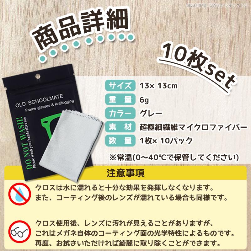 メガネ 曇り止め クロス メガネ拭き クリーナー 曇らない 眼鏡 くもり止め マスク シート ゴーグル｜beautiful-day｜13