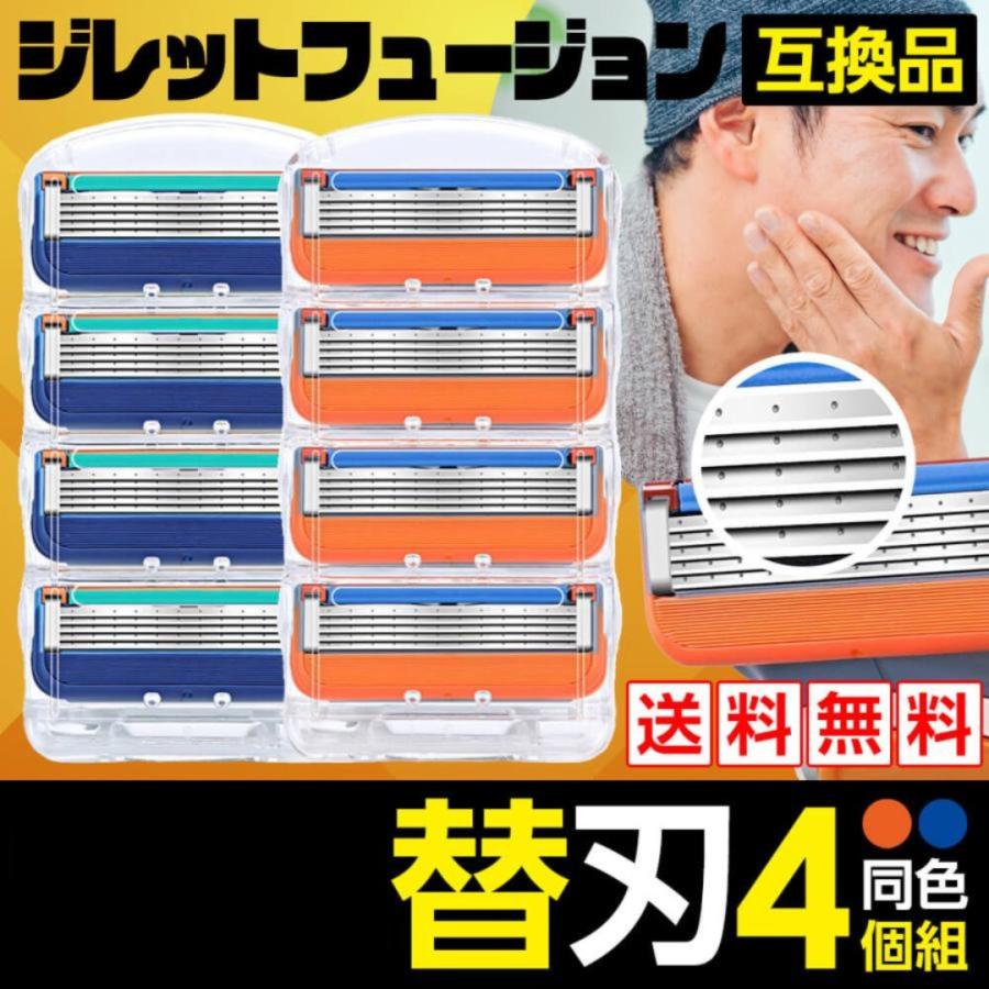 ジレットフュージョン 替刃 ジレット gillette 互換品 ひげ剃り 髭剃り メンズ カミソリ 4個 :2-4:BEAUTIFUL DAY オンラインストア - 通販 - Yahoo!ショッピング