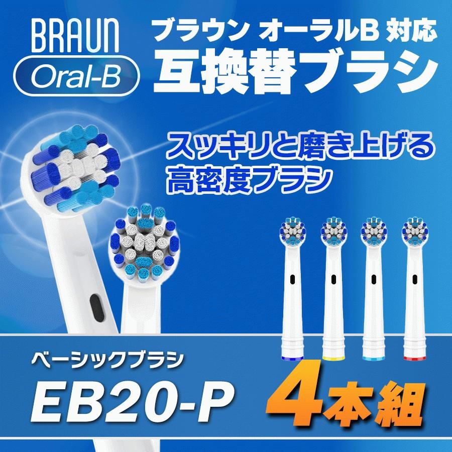 レビュー高評価のおせち贈り物 ブランド買うならブランドオフ ブラウン オーラルB ブラシ EB20 電動 Oral-B Braun ベーシック 交換 替え