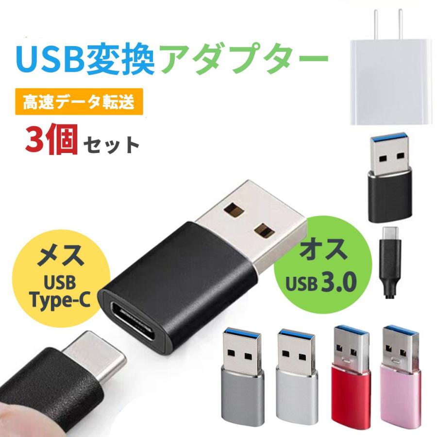 USB 変換 【未使用品】 アダプター Type-C ラッピング無料 android タイプc コネクター