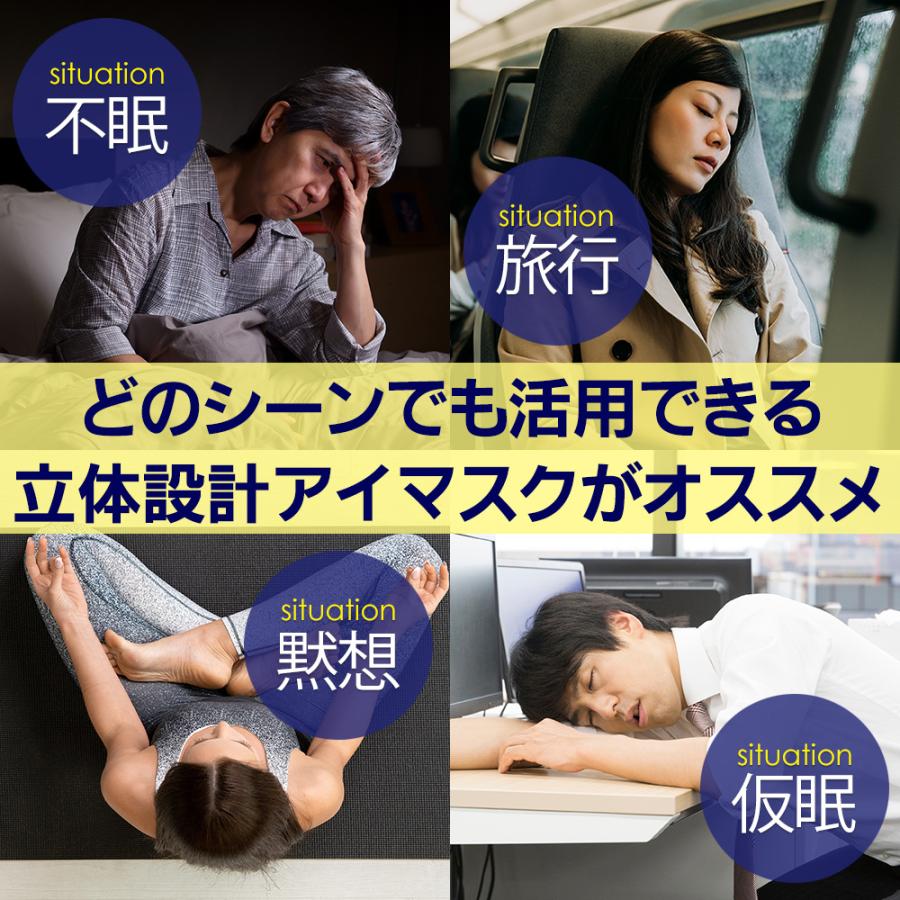 アイマスク 遮光 睡眠 3D 快眠 仮眠 旅行 立体 安眠 かわいい シンプル 耳掛け 安眠  快適 睡眠 疲れ目｜beautiful-day｜04