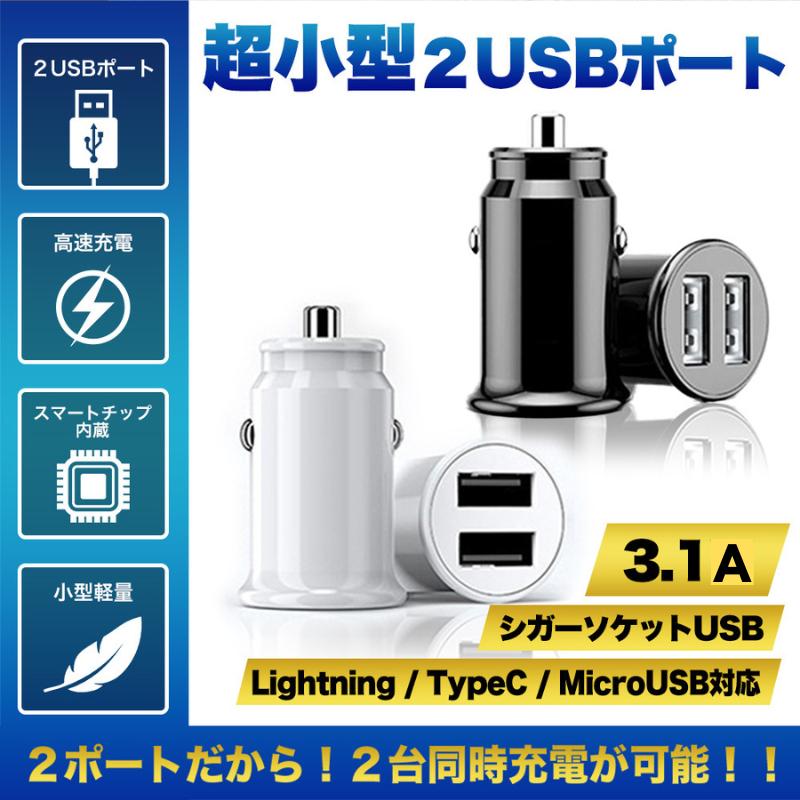 シガーソケット Usb 車用 充電器 急速 Iphone Android 3 1a 車載 ２連 高速 8 4 Beautiful Day オンラインストア 通販 Yahoo ショッピング