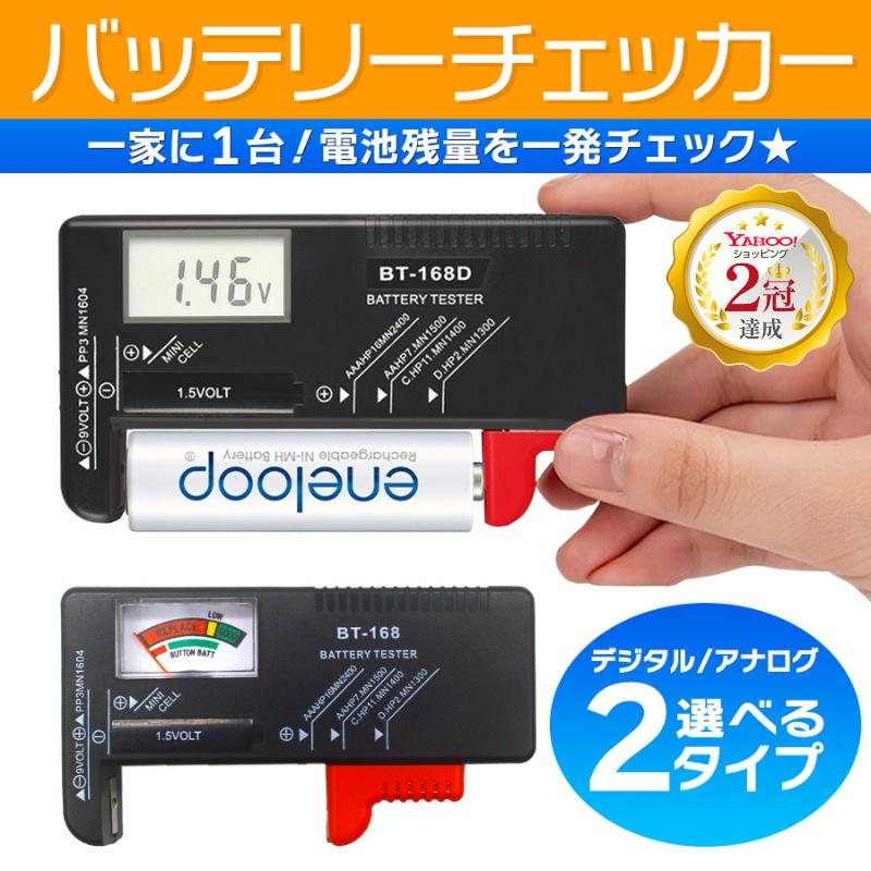 98 以上節約 バッテリー チェッカー 乾電池 テスター 電池 残量 測定器 デジタル アナログ Aynaelda Com