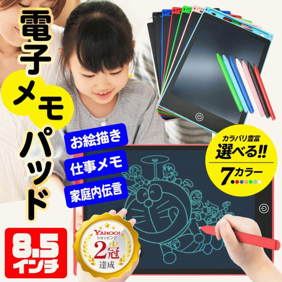Beautiful Day オンラインストア電子メモパッド お絵かき 子ども ボード 8 5インチ 電子メモ メモ帳 伝言板 ノート パッド ブランド買うならブランドオフ