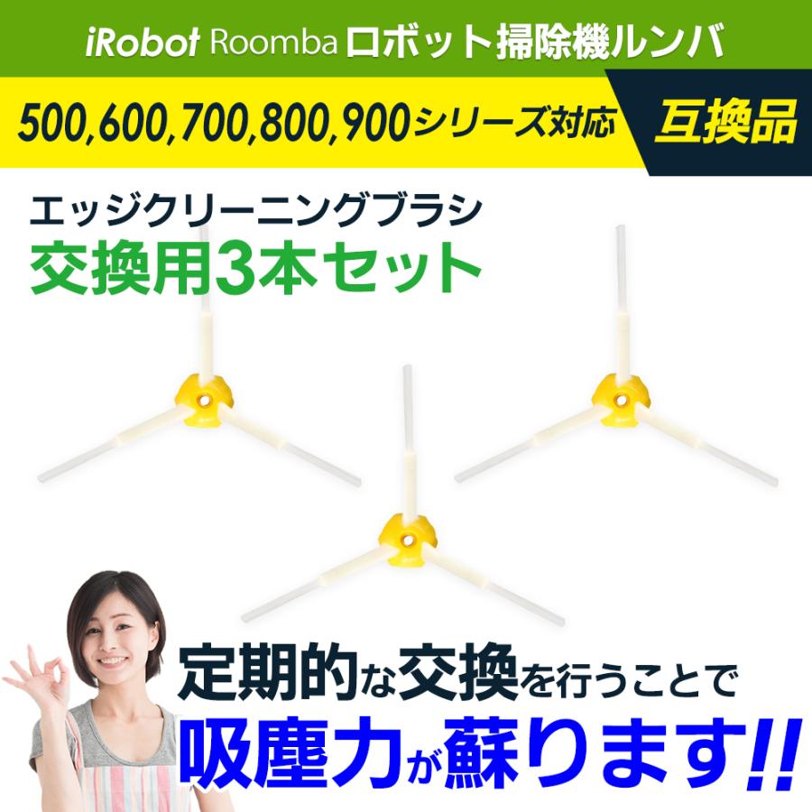 ルンバ ブラシ 3本セット 交換 替え 800 900 エッジクリーニングブラシ 互換品 ネジ付き :9-6:BEAUTIFUL DAY オンラインストア - 通販 - Yahoo!ショッピング ルンバ ブラシ 3本セット 交換 替え 800 900 エッジクリーニングブラシ 互換品 ネジ付き :9-6:BEAUTIFUL DAY オンラインストア - 通販 - Yahoo!ショッピング