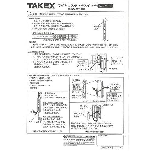 竹中エンジニアリング　TAKEX　自動ドア　タッチスイッチ　ワイヤレスタッチスイッチ　送信親機　DAW71　(シルバー)