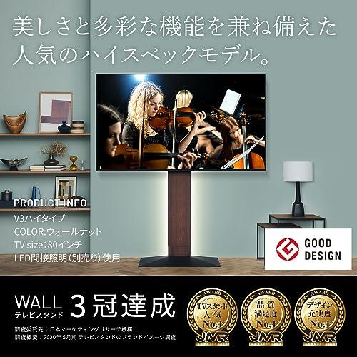 EQUALS　イコールズ　テレビ台　壁寄せテレビスタンド　WALL　V3　ハイタイプ　32〜80V対応　ウォールナット