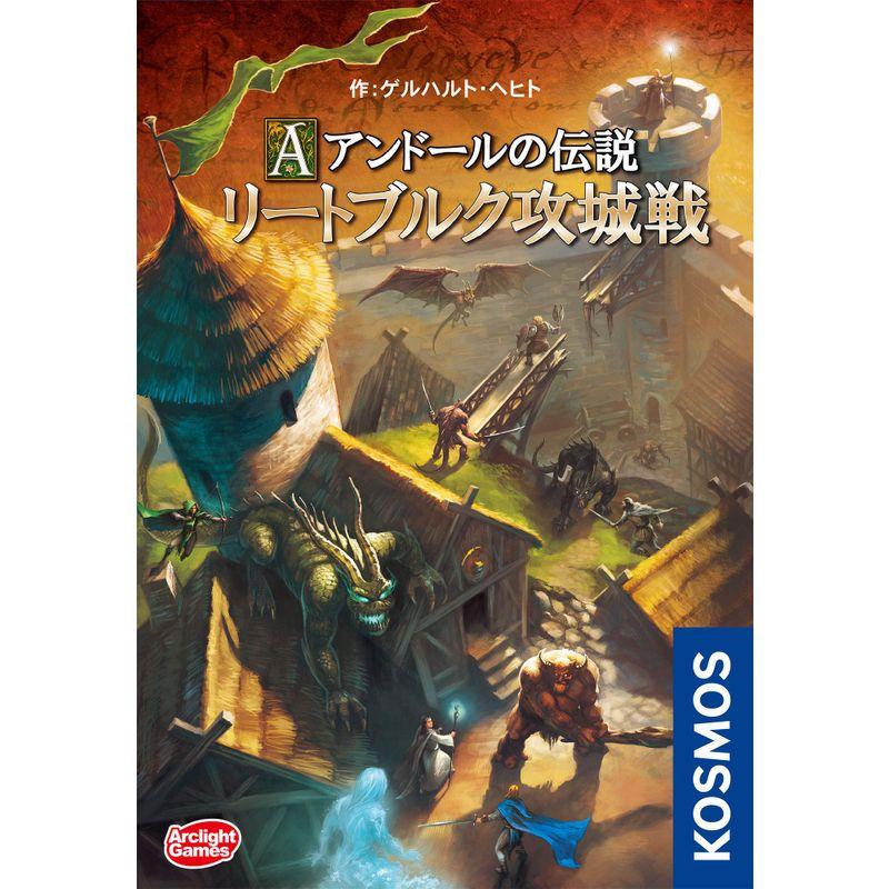 アークライト アンドールの伝説 リートブルク攻城戦 完全日本語版 (2-4人用 40分 10才以上向け) ボードゲーム  :20221203173549-01027:Beautiful Life 絆 - 通販 - Yahoo!ショッピング