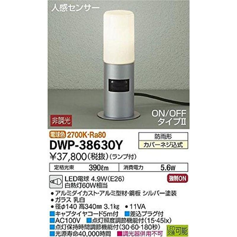 大光電機 DAIKO LEDアウトドアローポールライト ランプ付 人感センサー ON/OFFタイプII 防雨形 明るさ白熱灯60W相当 電球 