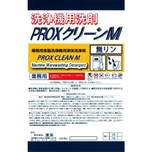業務用食器洗浄機用洗剤 PROXクリーンM 20L (NET:25kg)|beautiful-life88|03