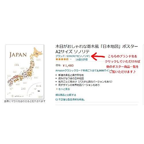 インテリアになる 日本地図 ポスターa2 ソノリテ Bqpmufyytn Www Angoeauchamber Com