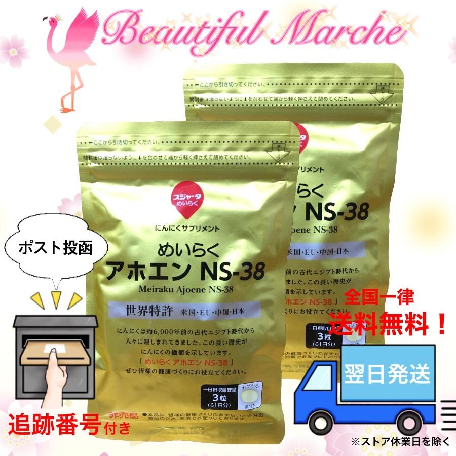 めいらく アホエン NS-38 183粒 2袋セット :210423-900-m:Beautiful Marche - 通販 - Yahoo!ショッピング めいらく アホエン NS-38 183粒 2袋セット :210423-900-m:Beautiful Marche - 通販 - Yahoo!ショッピング