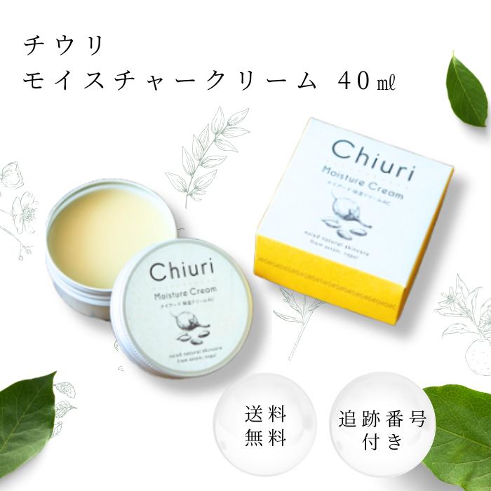 naiad（ナイアード） チウリモイスチャークリーム 40ml フェイス