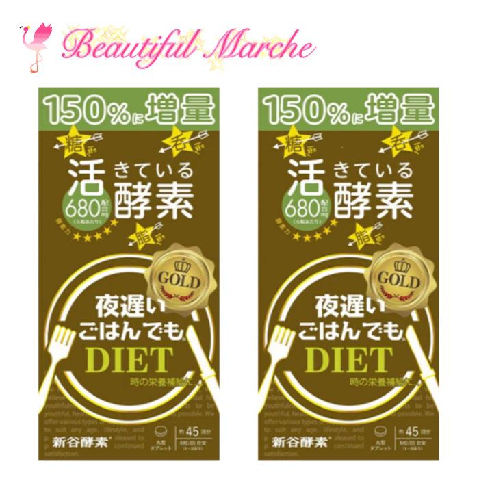 新谷酵素 夜遅いごはんでも DIET GOLD+ 45回分 270粒 2個セット 150 
