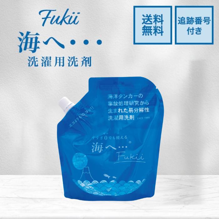 海へ…Fukii 洗剤 380g 詰め替え 洗濯用 がんこ本舗 うみへ がんこほんぽ 液体 すすぎゼロ 柔軟剤なし（Yahoo!・Beautiful Marche Yahoo!店）