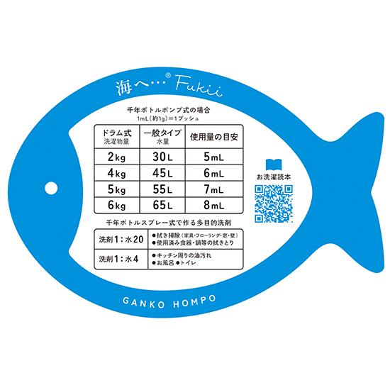 がんこ本舗 海へ…Fukii 洗剤 380g 2個セット 詰め替え 洗濯用 うみへ