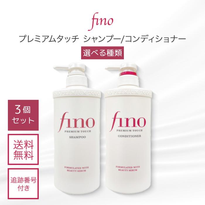 フィーノ fino プレミアムタッチ シャンプー コンディショナー ボトル