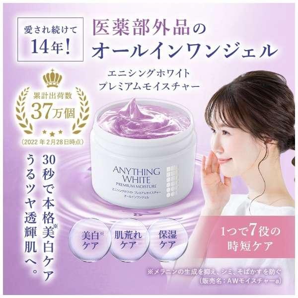 FAVORINA エニシングホワイト プレミアムモイスチャー オールインワン 
