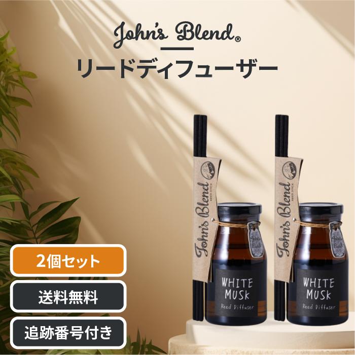 John's Blend ジョンズブレンド リードディフューザー ホワイトムスク 140ml 2個セット 芳香剤 トイレ 部屋 スティック 玄関 フレグランス OA-JON-6-1（Yahoo!・Beautiful Marche Yahoo!店）