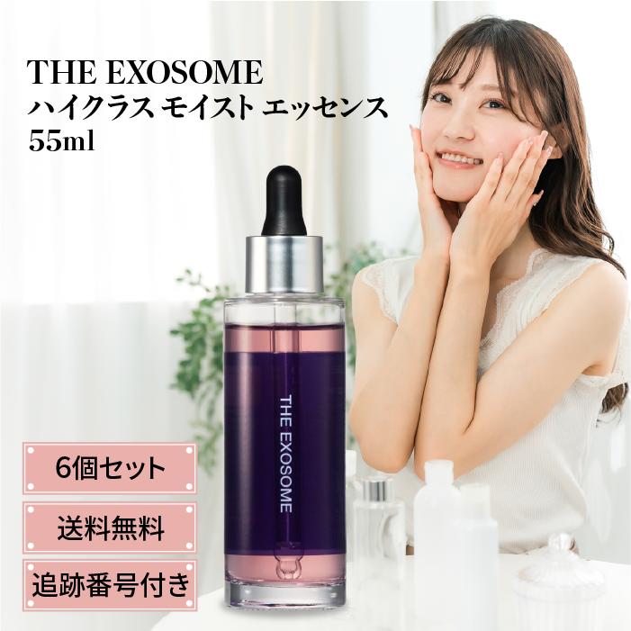 エクソソーム ハイクラス モイストエッセンス 55ml 6個セット