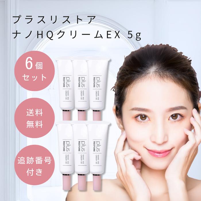 プラスリストア ナノHQクリームEX 5g 6個セット PLUS RESTORE 美容