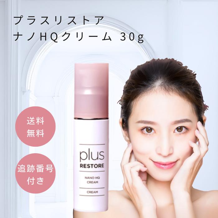 プラスリストア ナノHQクリーム 30g
