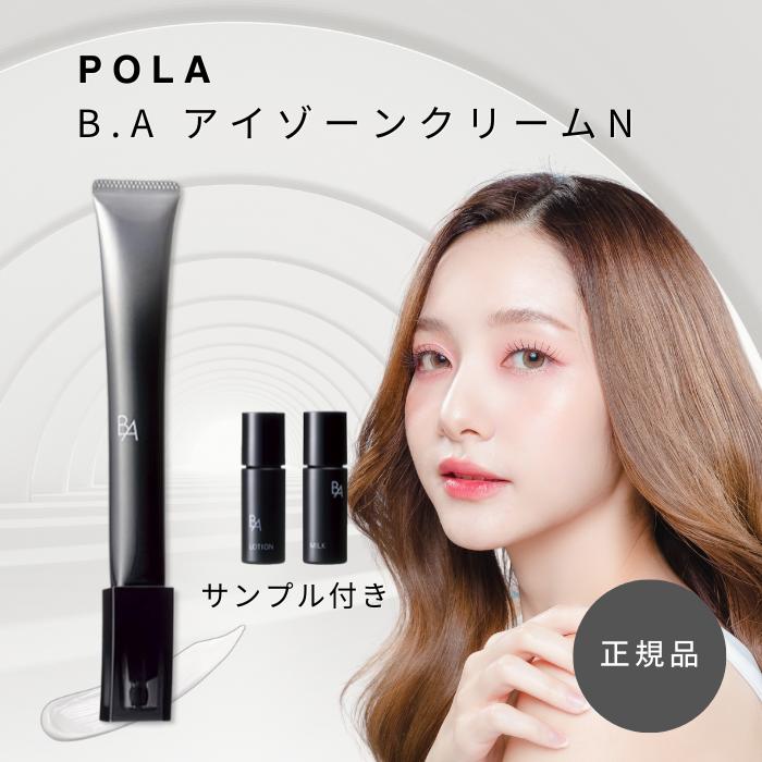 B.A 2%クーポン配布中 POLA ポーラ アイゾーンクリーム N 26g B.A 2%クーポン配布中 POLA ポーラ アイゾーンクリーム N 26g