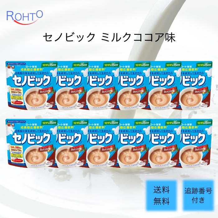 ロート製薬 セノビック 180g ミルクココア味 12個セット 調整ココア パウダー 鉄分 ビタミンD カルシウム サプリ ドリンク 飲料 子供 粉末 ボーンペップ（Yahoo!・Beautiful Marche Yahoo!店）