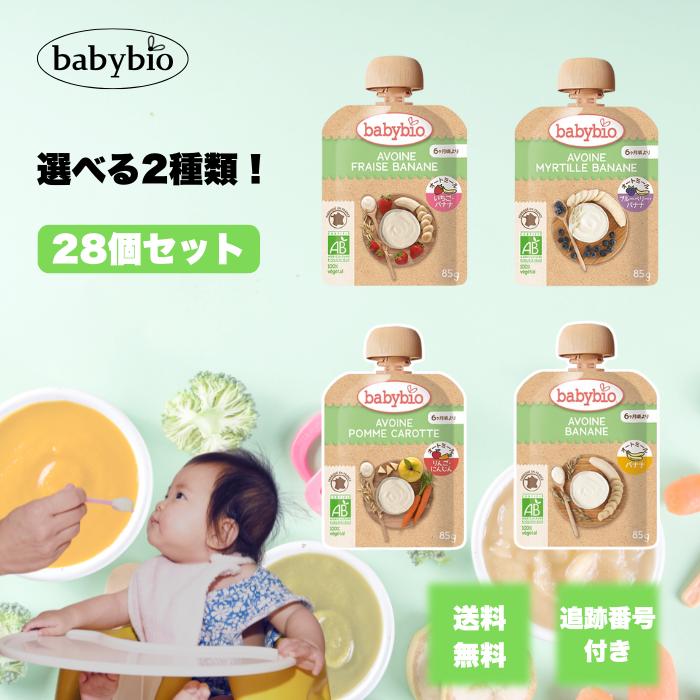 babybio ベビービオ オートミール スムージー 85g 選べる2種類 28個セット ミトク 離乳食 フード 7ヶ月 9ヶ月 12ヶ月 1歳4ヶ月 ギフト（Yahoo!・Beautiful Marche Yahoo!店）