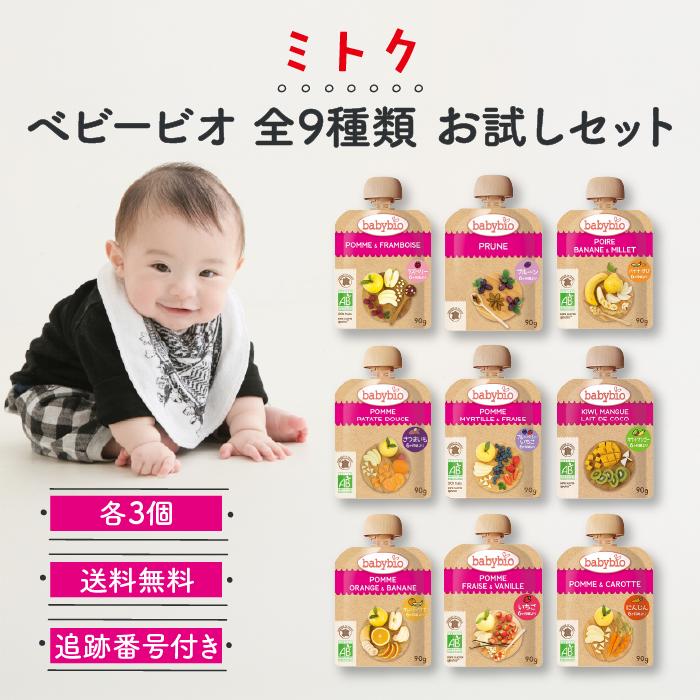 babybio ベビービオ スムージー 90g 全9種類 お試しセット 各3個 ミトク 離乳食 フード 7ヶ月 9ヶ月 12ヶ月 1歳4ヶ月 ギフト の商品画像