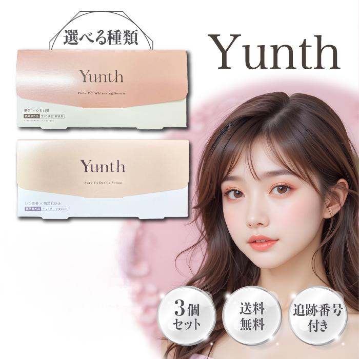 新品未開封　ユンス　生VAダーマセラム　1箱28包×3箱セット Yunth（ユンス） 生VAダーマ美容液 28包 3個セット ダーマセラム