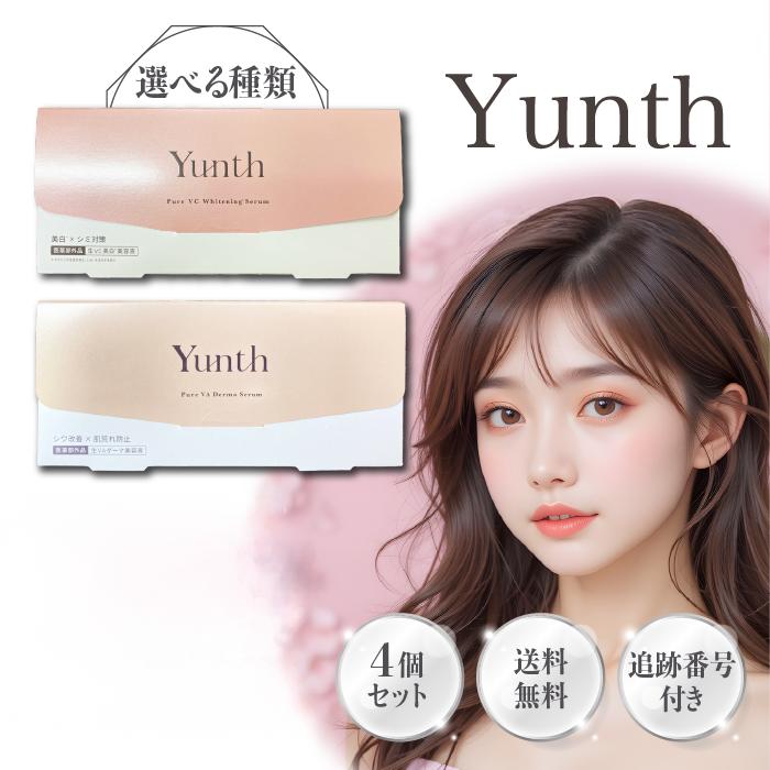 Yunth 美容液 3個セット➕生VAダーマ美容液 Yunth（ユンス） 生ビタミンC美白美容液 3個 生VAダーマ美容液 1個 28