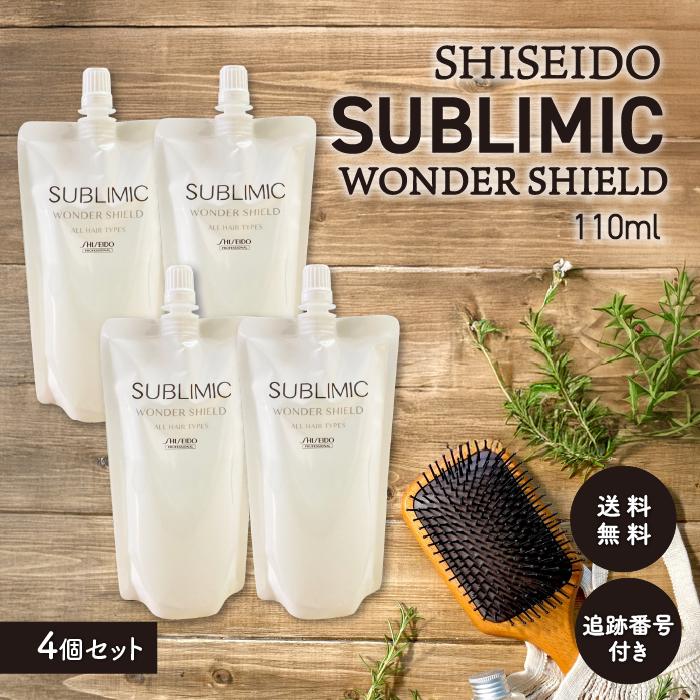 【4個セット】資生堂 サブリミック ワンダーシールド 110ml レフィル SUBLIMIC 資生堂 サブリミック ワンダーシールド 110ml 詰め替え 4個