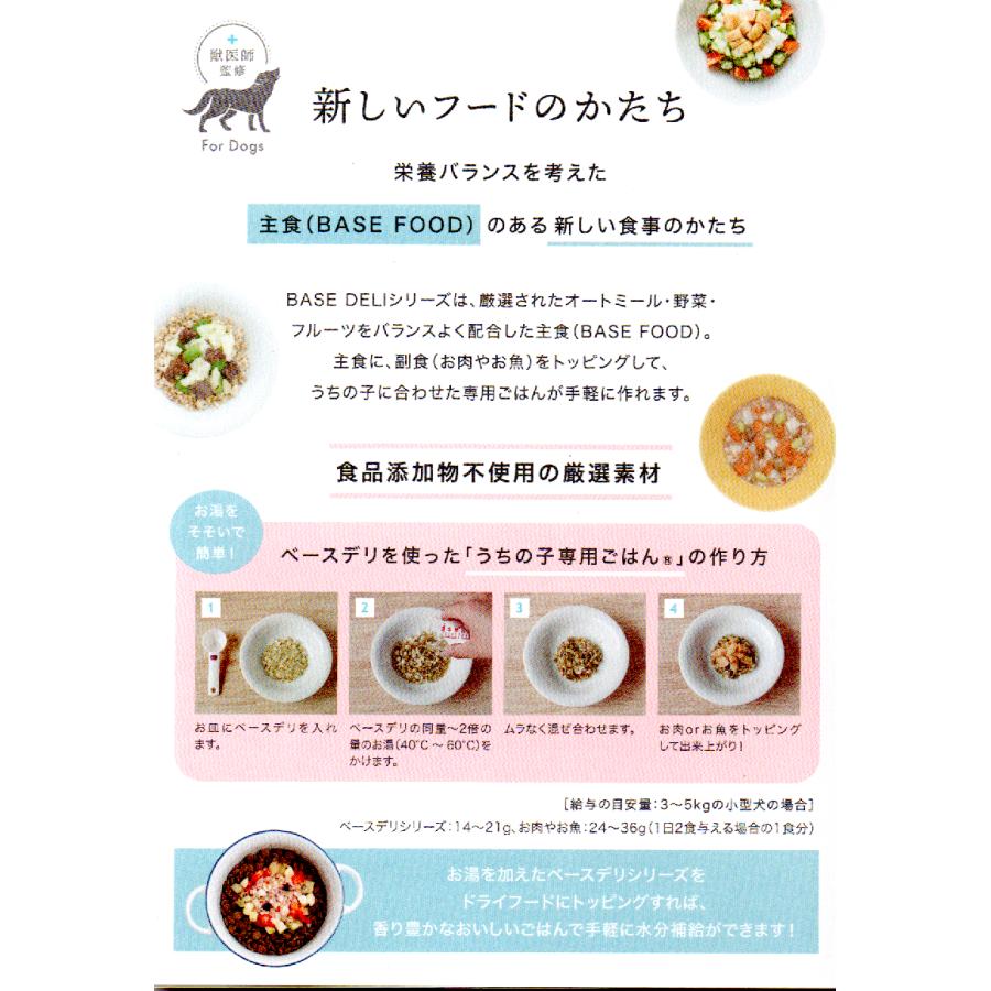 white fox（ホワイトフォックス） BASE DELI ベースデリ ドッグフード