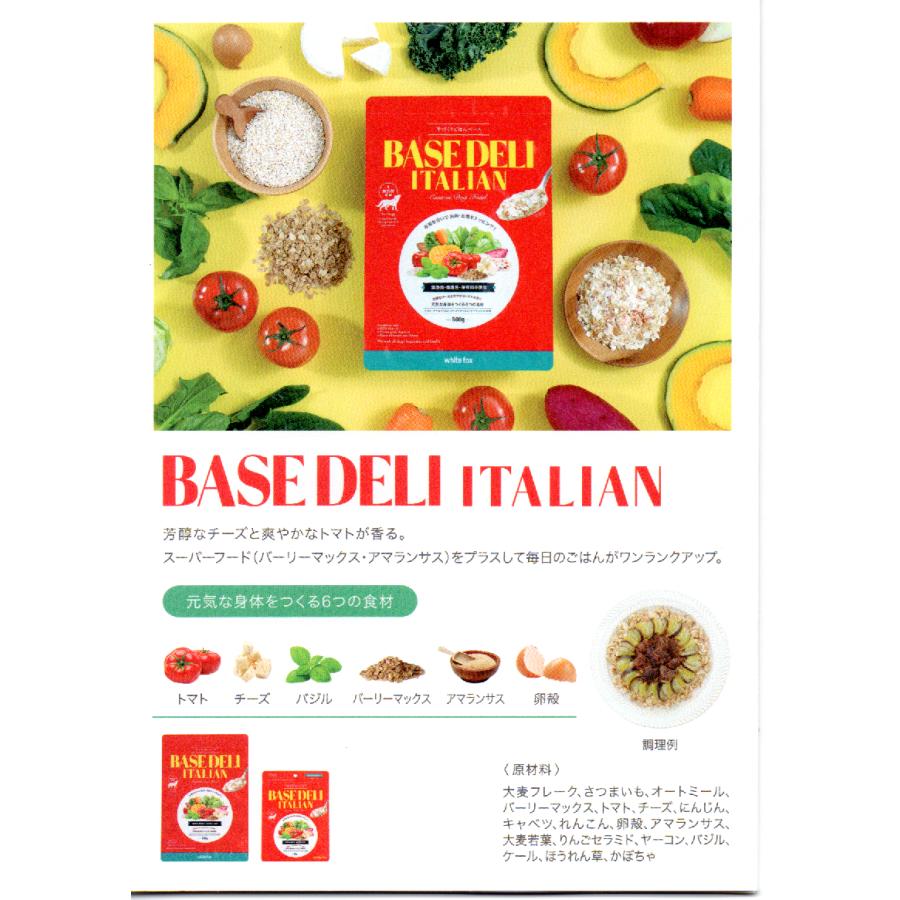 white fox（ホワイトフォックス） BASE DELI ベースデリ ドッグフード