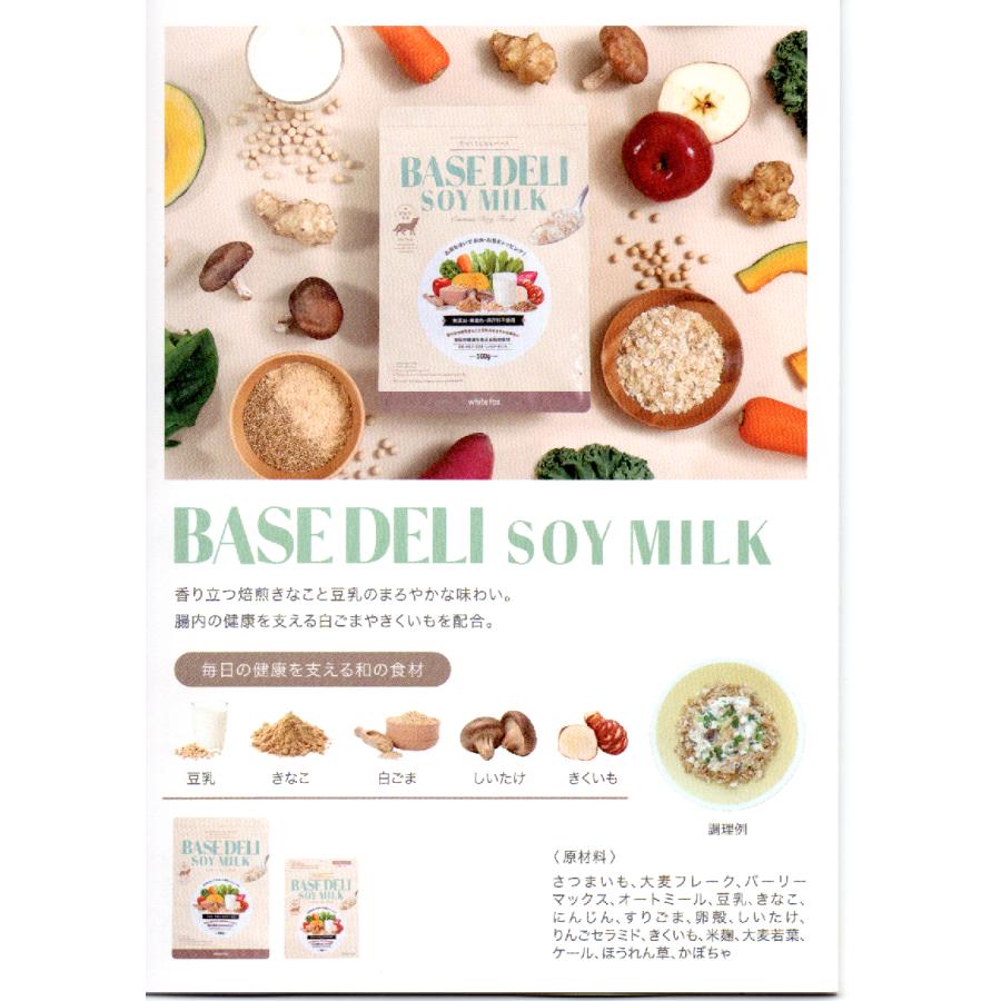 white fox（ホワイトフォックス） BASE DELI ベースデリ ドッグフード
