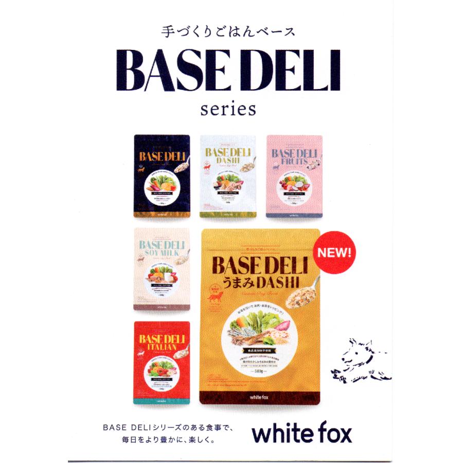 white fox（ホワイトフォックス） BASE DELI ベースデリ ドッグフード
