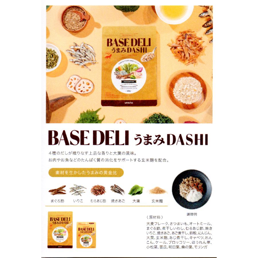 white fox（ホワイトフォックス） BASE DELI ベースデリ ドッグフード
