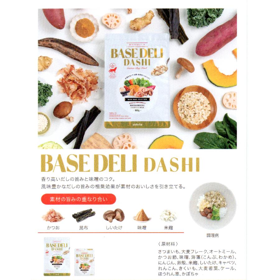 white fox（ホワイトフォックス） BASE DELI ベースデリ ドッグフード