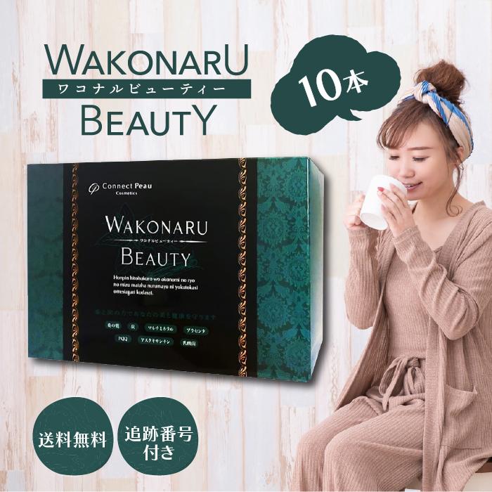 ワコナルビューティー 青汁 WAKONARU BEAUTY 3g×10本 乳酸菌 粉末 桑の