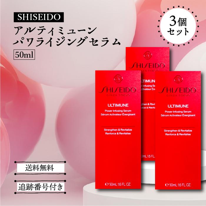 SHISEIDO アルティミューン 並行輸入品 資生堂 パワライジング セラム