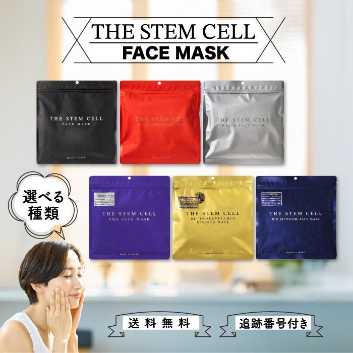 THE STEM CELL フェイスマスク ザステムセル 30枚 選べる種類 美粧
