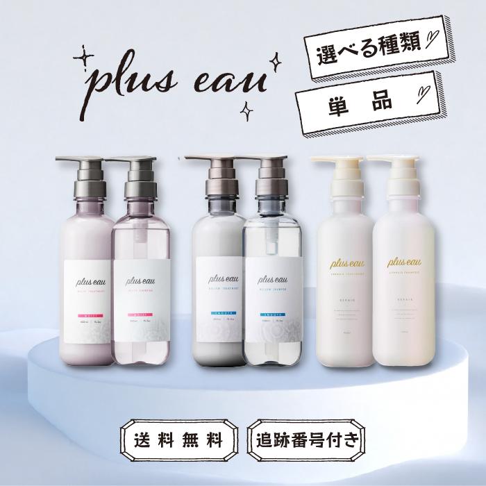 plus eau（プリュスオー） リポア メロウ メルティ シャンプー