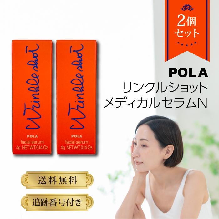 POLA Wrinkle Shot 美容液 30g新品未開封 新品未開封POLA ポーラ