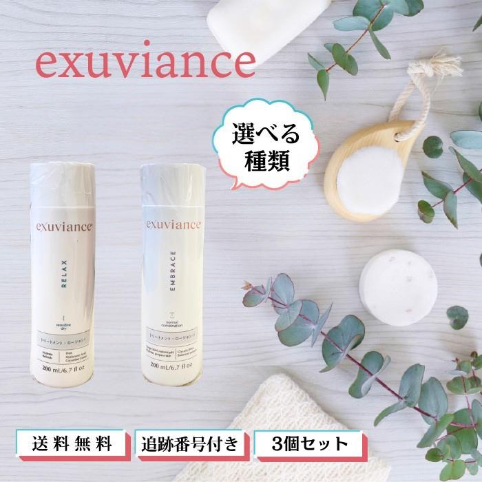 エクスビアンス　トリートメントローションⅠ　2本 最新ロット エクスビアンス トリートメントローションⅠ 2本 最新ロット Exuviance