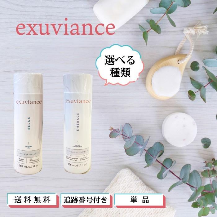 エクスビアンス　トリートメントローションⅠ　2本 最新ロット Exuviance（エクスビアンス） トリートメントローション1 2 200ml
