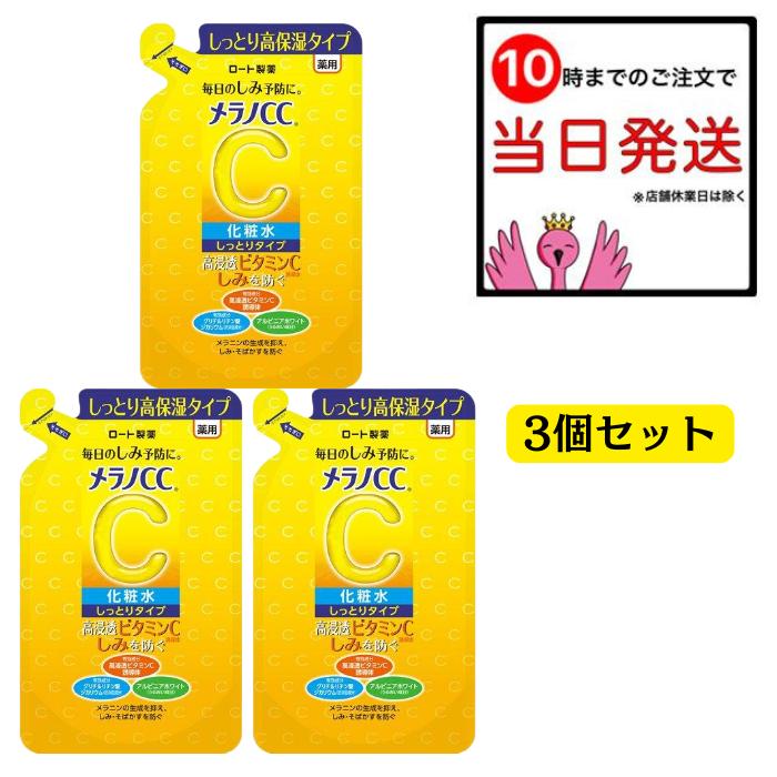 メラノCC 薬用しみ対策 美白化粧水 しっとりタイプ 詰め替え 170ml 3個